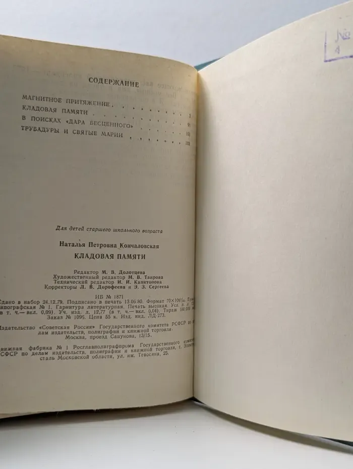 Кладовая памяти