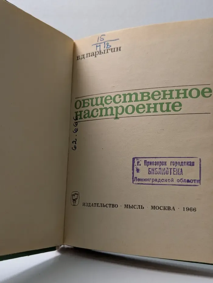Общественное настроение
