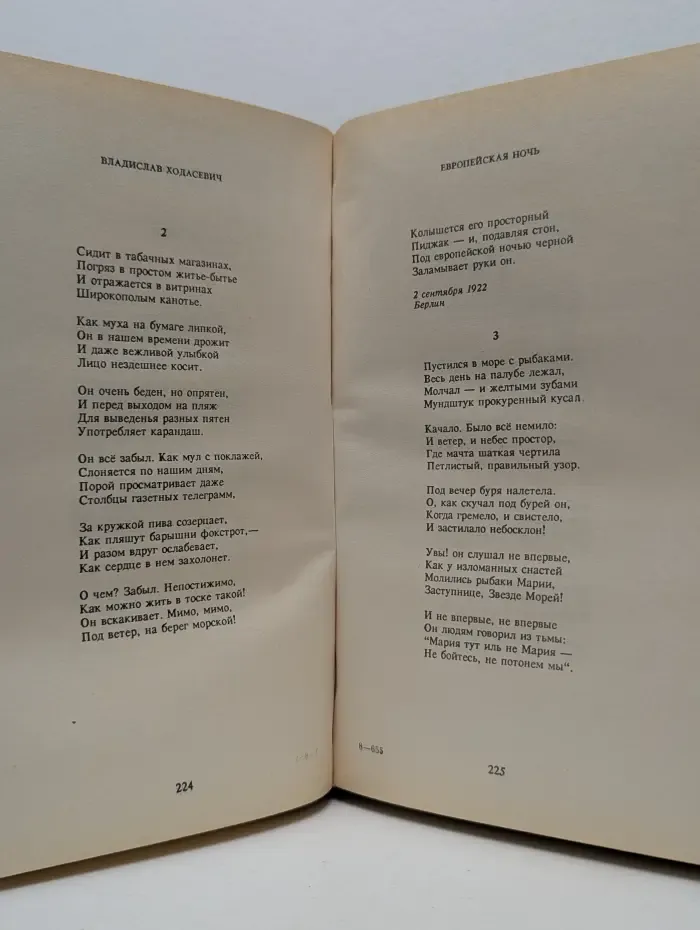 Серебряный век. Владислав Ходасевич. Собрание стихов