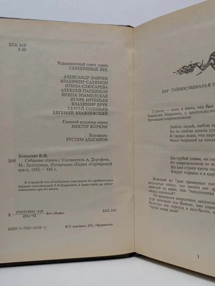 Серебряный век. Владислав Ходасевич. Собрание стихов