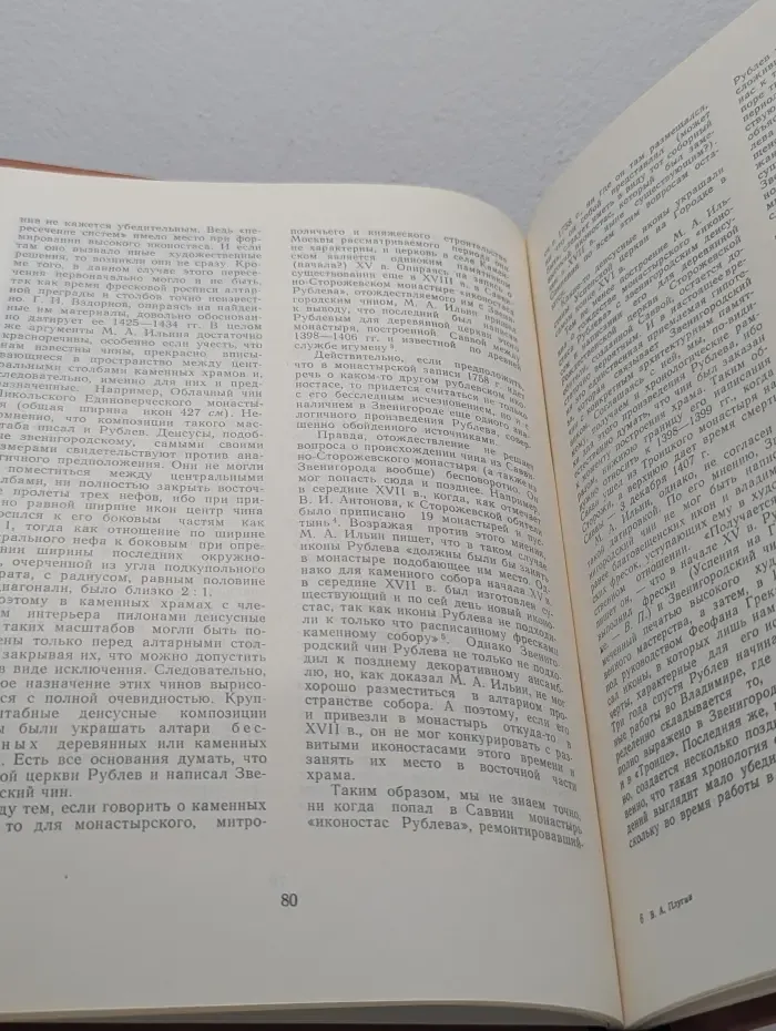 Мировоззрение Андрея Рублева. Некоторые проблемы. Древнерусская живопись как исторический источник