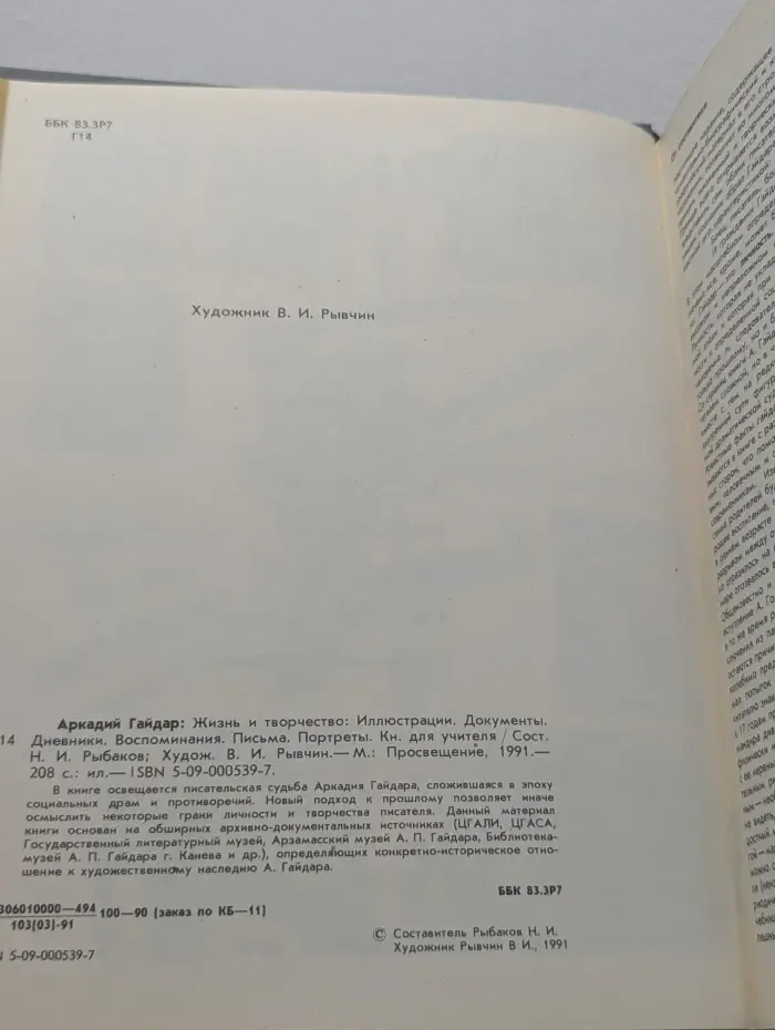 Аркадий Гайдар. Жизнь и творчество