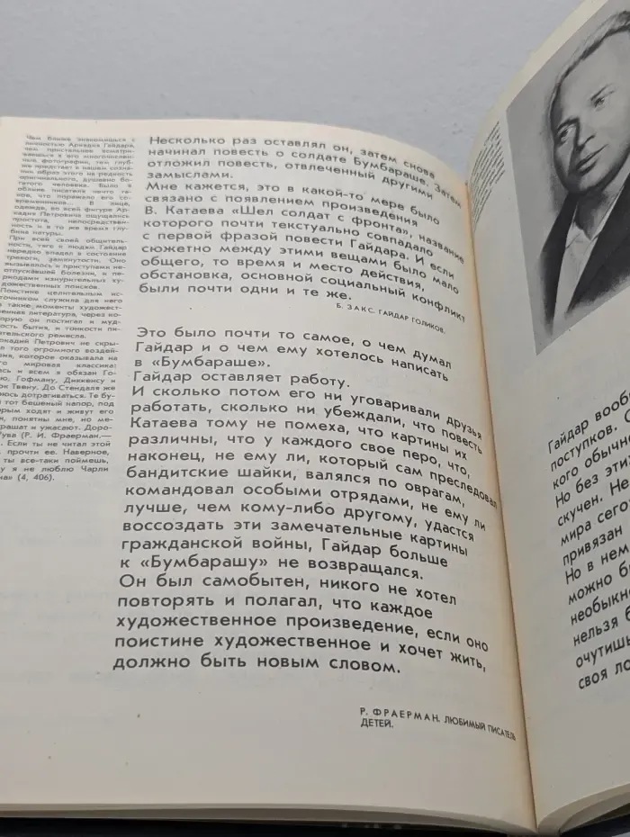 Аркадий Гайдар. Жизнь и творчество