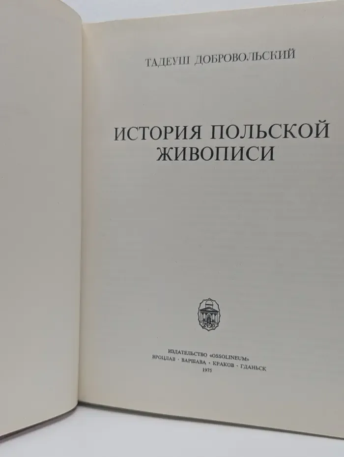 История польской живописи