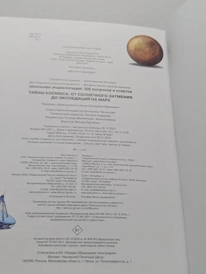 Школьная энциклопедия. Тайны космоса: от солнечного затмения до экспедиций на Марс