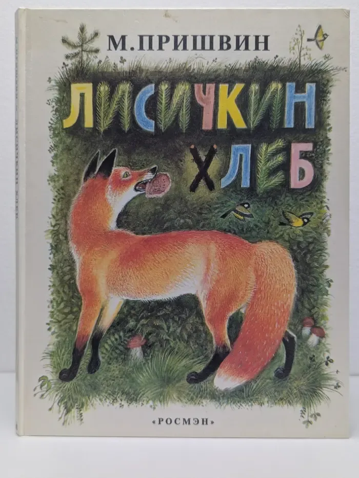 Лисичкин хлеб