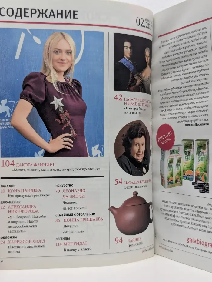 Gala Биография. Выпуск № 2/2017