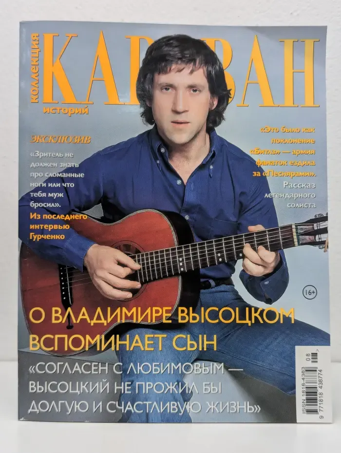 Коллекция Караван историй. Выпуск № 8/2023