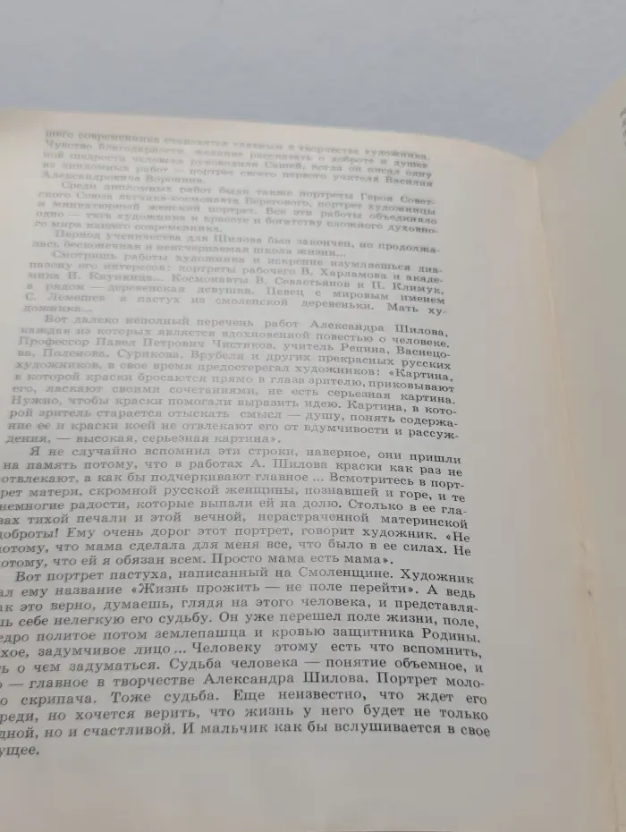 Александр Шилов. Живопись. Каталог