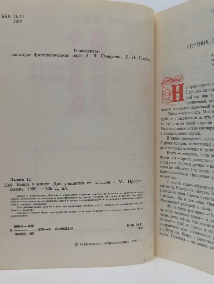 Книга о книге. Для учащихся старших классов