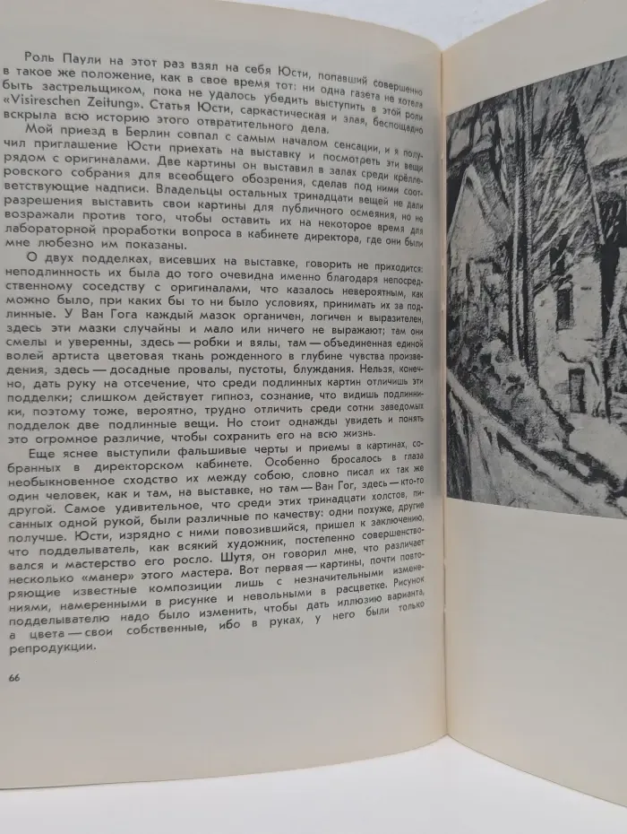 Искусство в плену