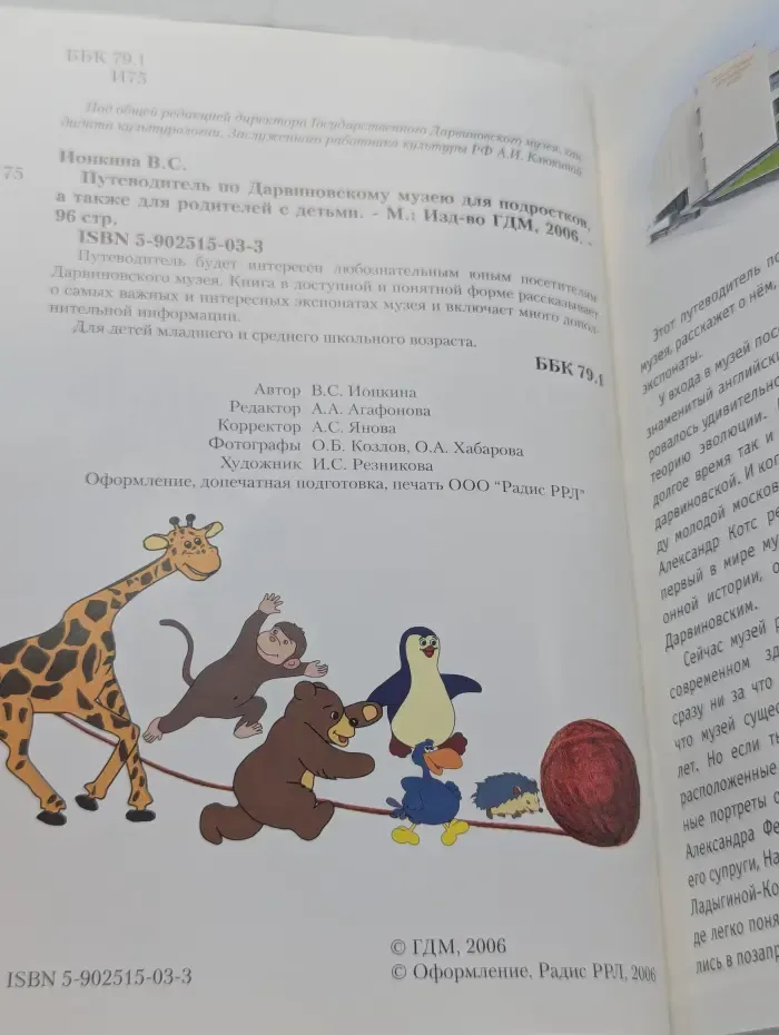 Путеводитель по Дарвиновскому музею для подростков, а также для родителей с детьми