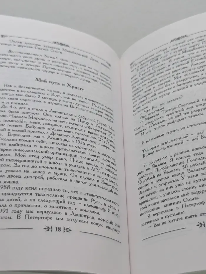 Как начиналось восстановление Церкви Святой равноапостольной княгини Ольги на Михайловской даче