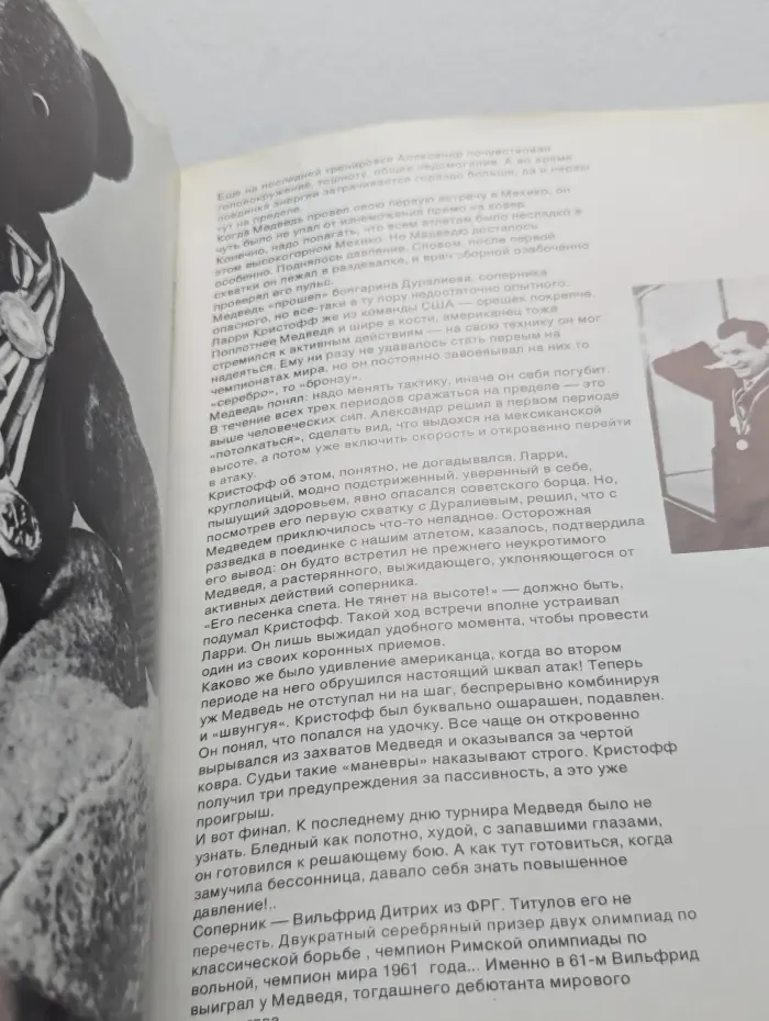Александр Медведь