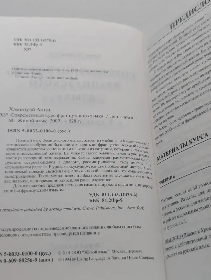 Современный курс французского языка
