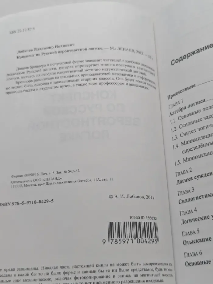 Конспект по Русской вероятностной логике