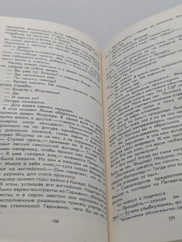 Шпион, пришедший с холода
