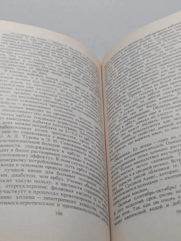 Целительные силы. Три пользы. Основы правильного питания
