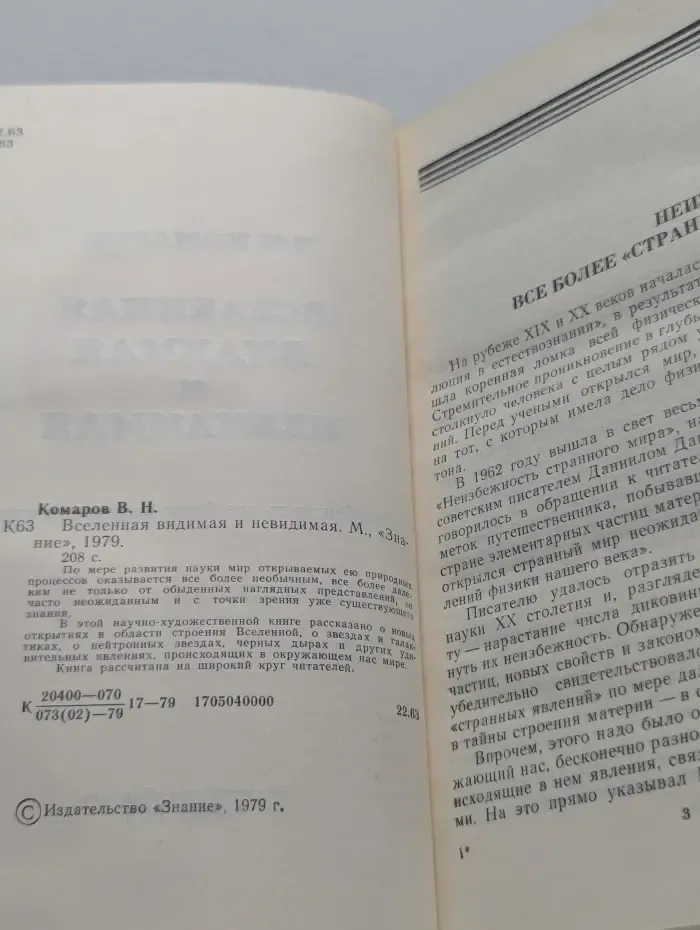 Вселенная видимая и невидимая