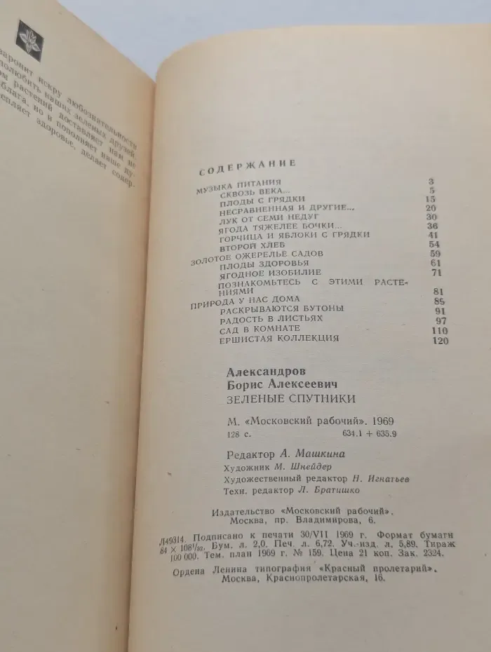 Зеленые спутники
