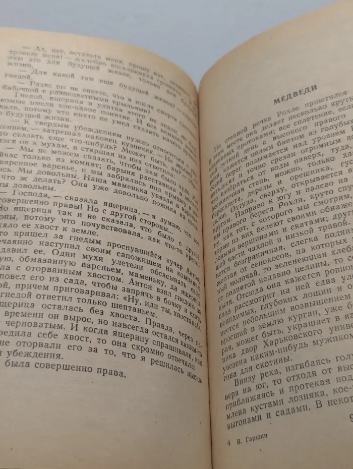 Школьная библиотека. Всеволод Гаршин. Избранное