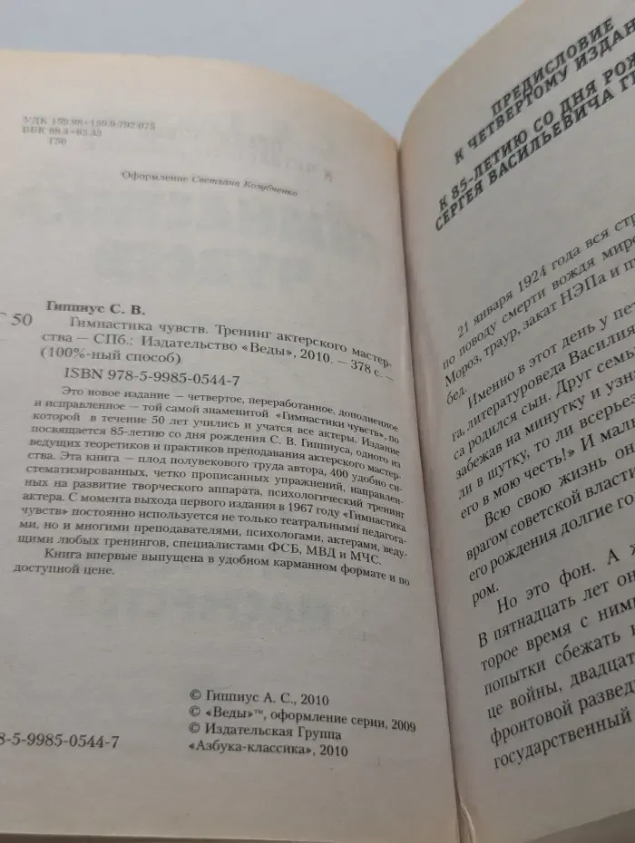 100%-ный способ. Гимнастика чувств. Тренинг актерского мастерства