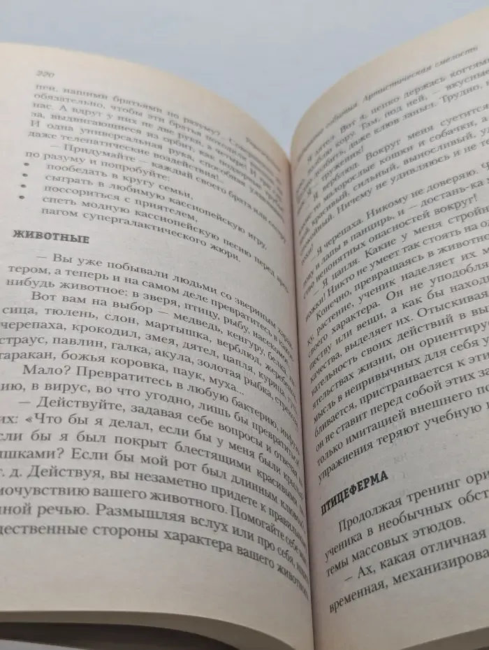 100%-ный способ. Гимнастика чувств. Тренинг актерского мастерства