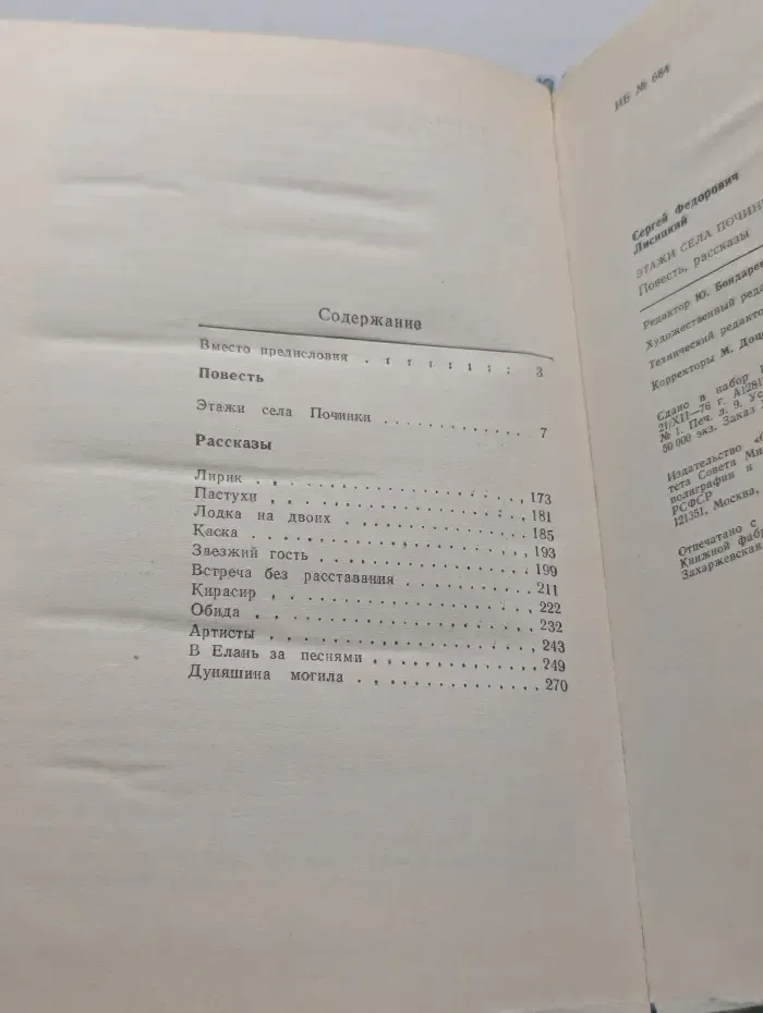 Новинки "Современника". Этажи села Починки