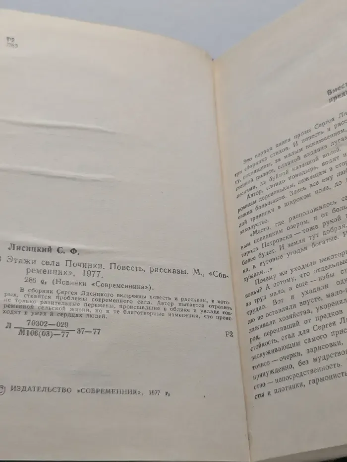 Новинки "Современника". Этажи села Починки