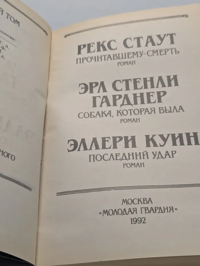 Библиотека классического зарубежного детектива в 14 томах. Том 8