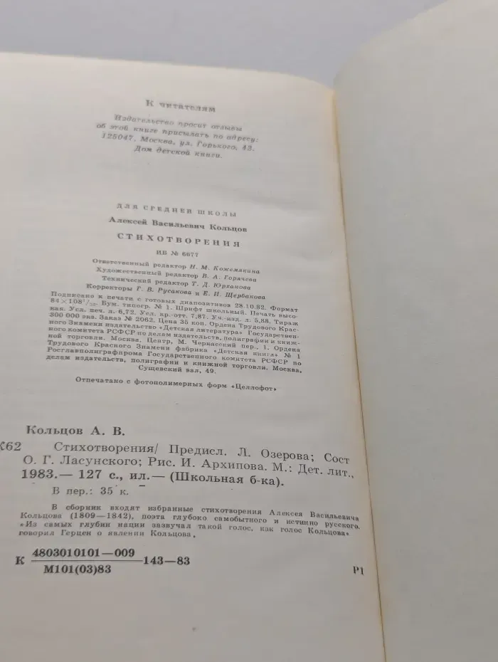 Алексей Кольцов. Стихотворения
