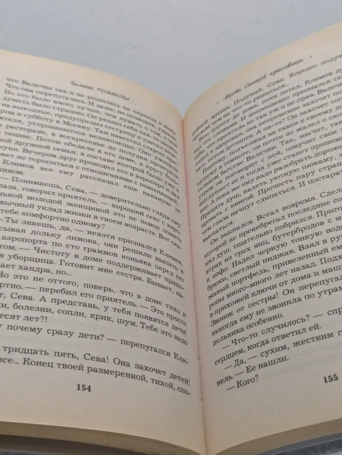 Детективная мелодрама. Месть Спящей красавицы