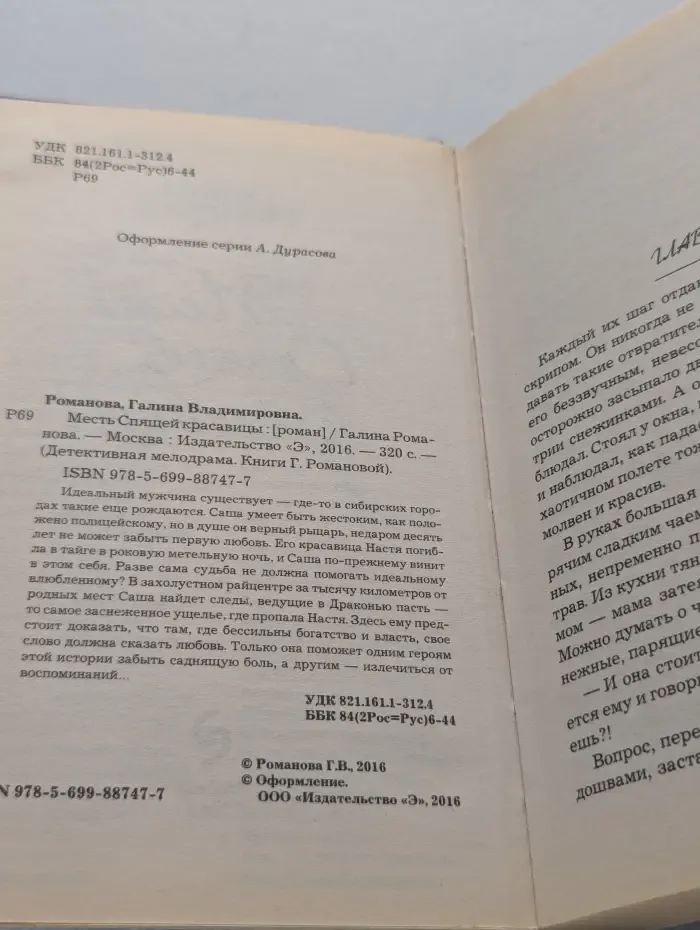 Детективная мелодрама. Месть Спящей красавицы