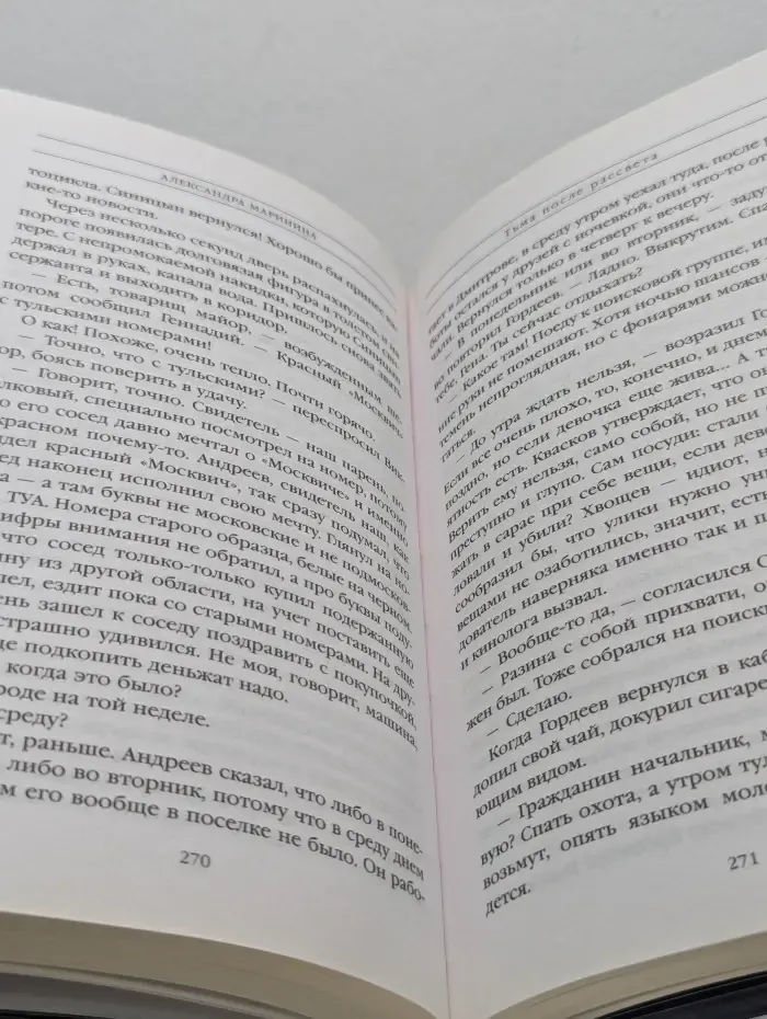 Больше чем детектив. Тьма после рассвета
