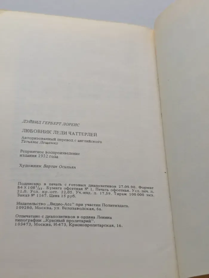 Любовник леди Чаттерлей