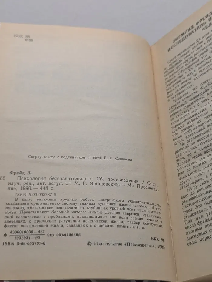 Психология бессознательного