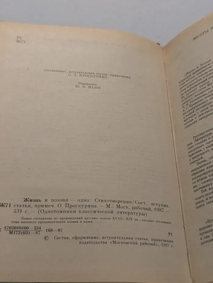 Однотомники классической литературы. Жизнь и поэзия - одно