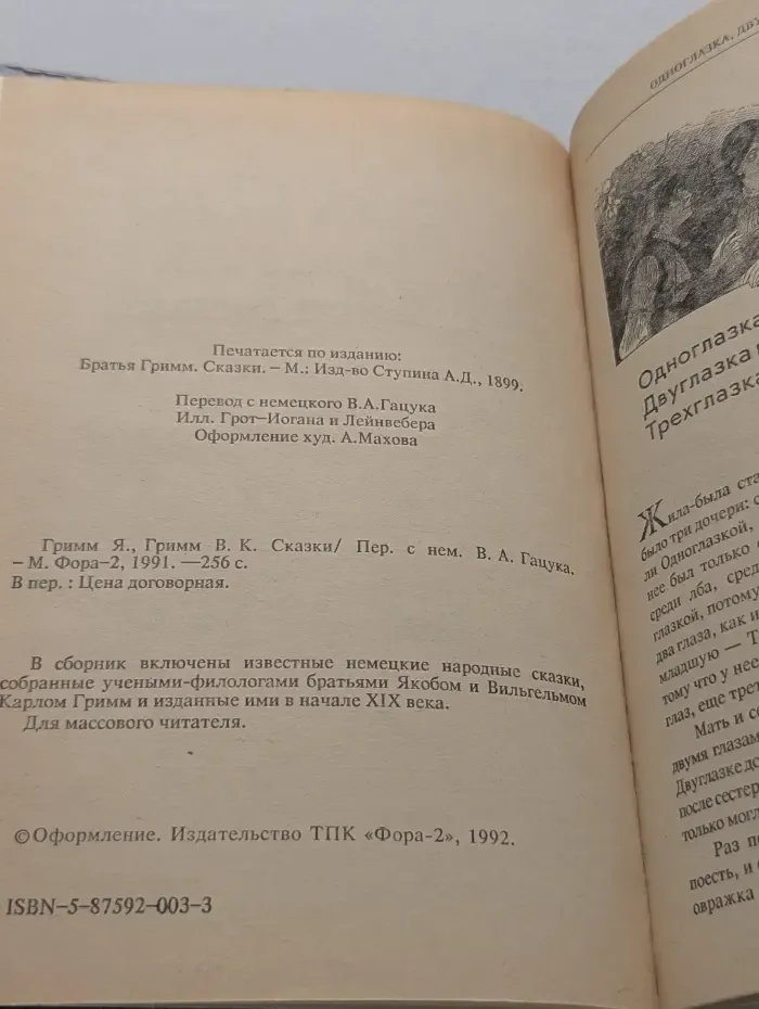 Сказки братьев Гримм