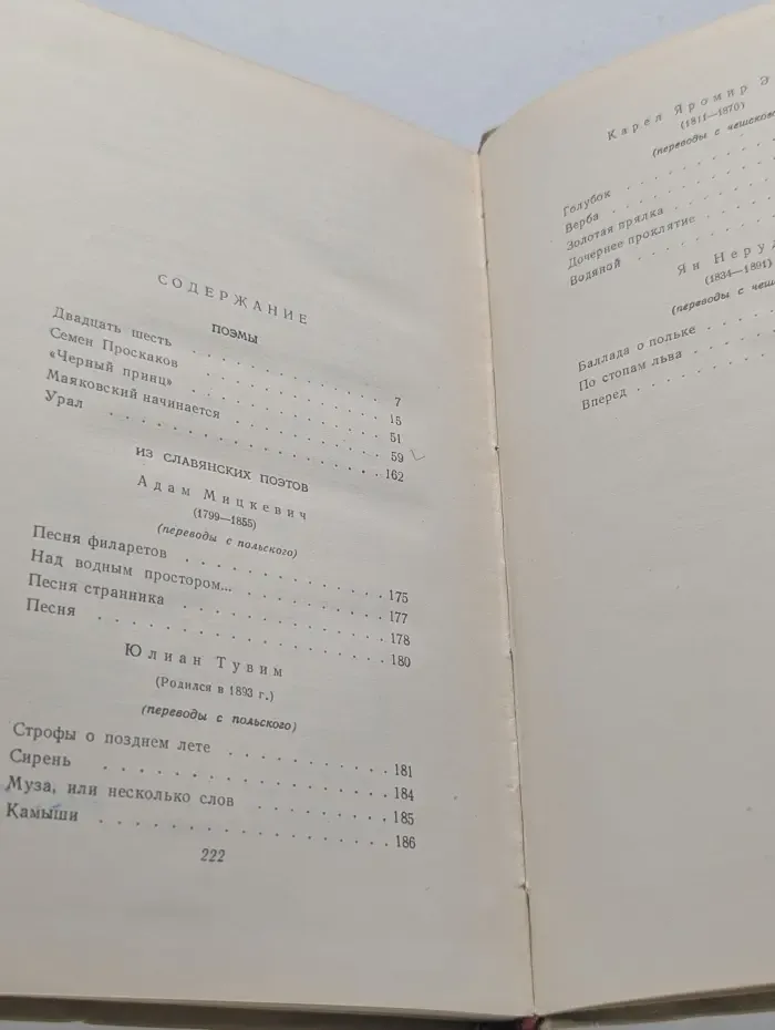Николай Асеев. Избранные произведения в 2 томах. Том 2