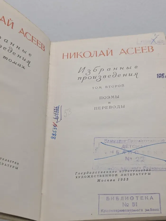 Николай Асеев. Избранные произведения в 2 томах. Том 2