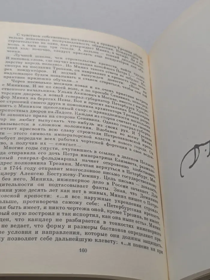 Жизнь в искусстве. Доминико Трезини