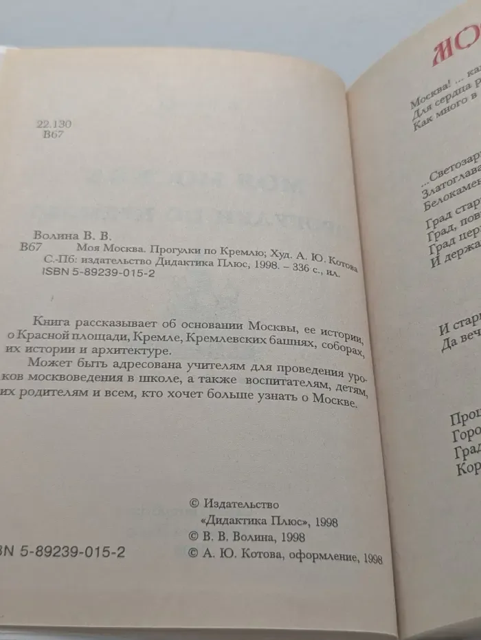 Моя Москва. Прогулки по Кремлю