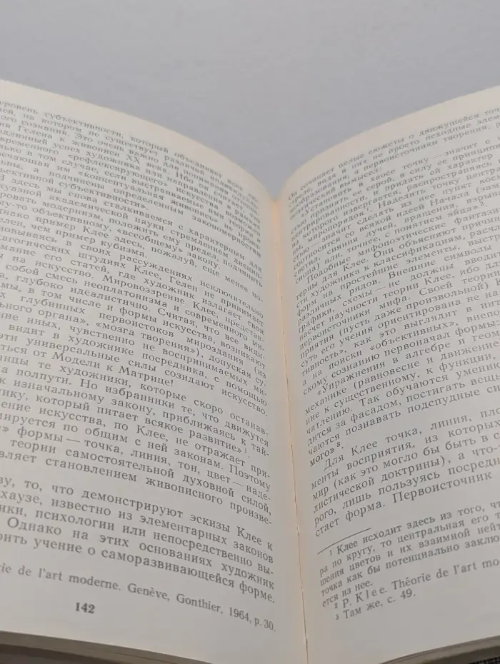 Искусство и борьба идеологий. Социология искусства и модернизм