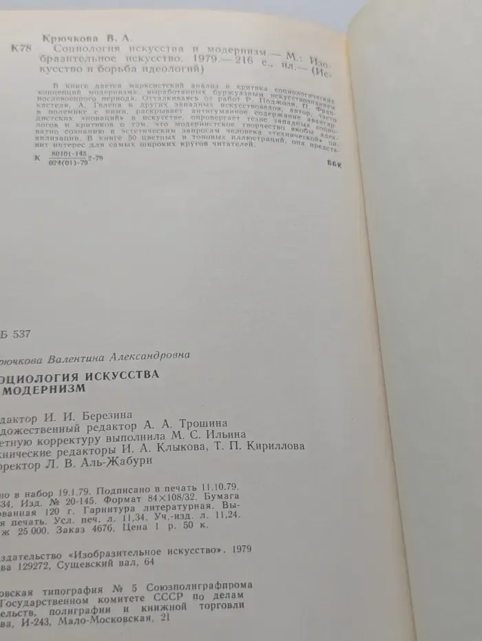 Искусство и борьба идеологий. Социология искусства и модернизм