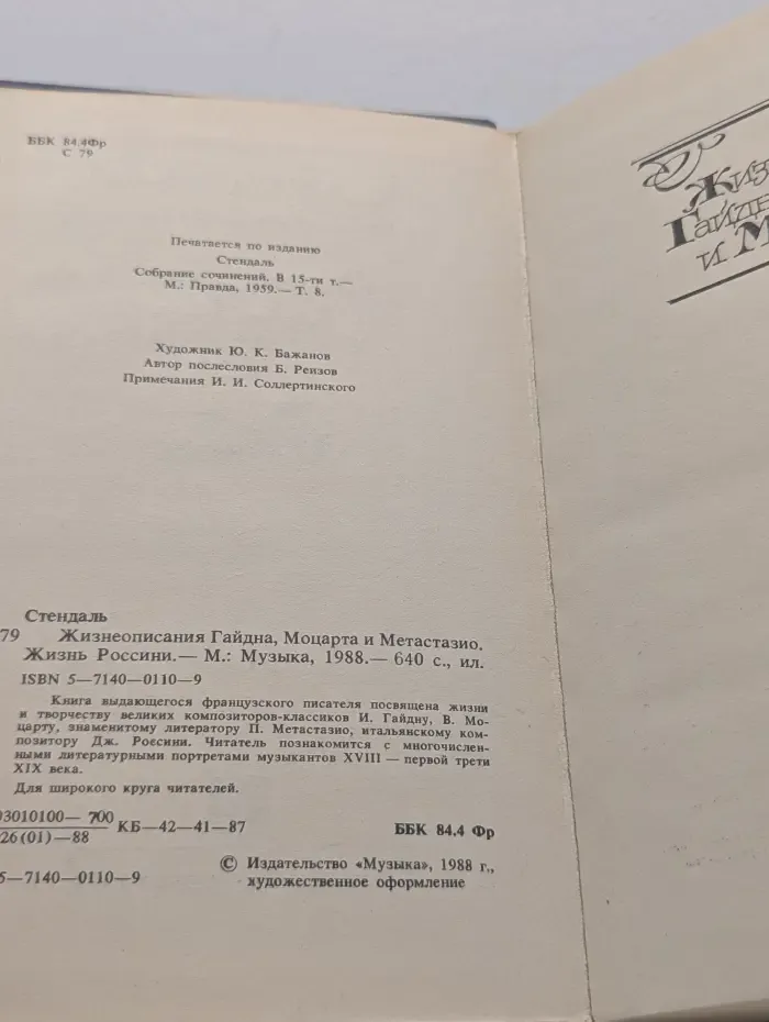 Жизнеописания Гайдна, Моцарта и Метастазио. Жизнь в России