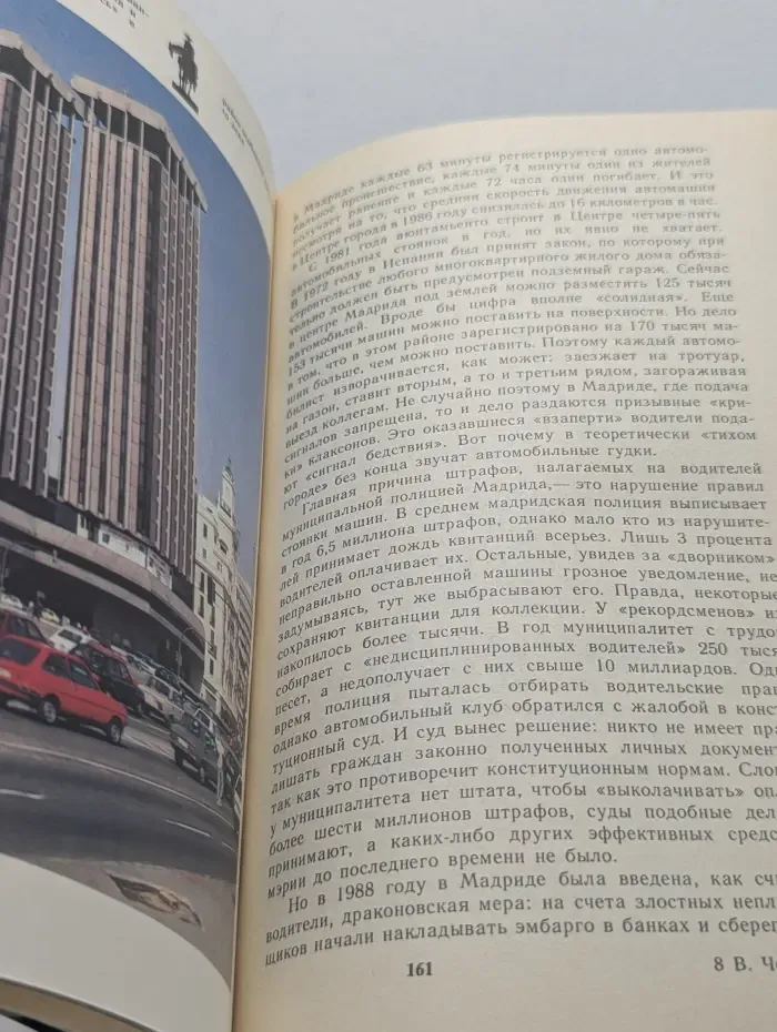 Город вечерней звезды. Очерки о Мадриде