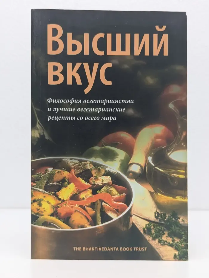 Высший вкус