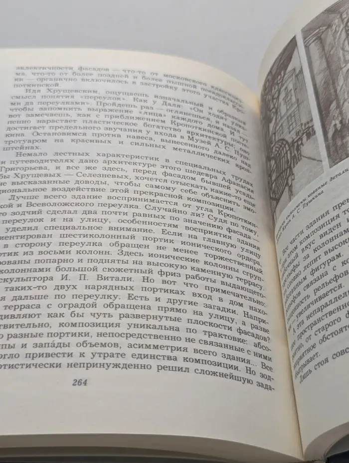 Прогулки по Москве. Архитектурные зарисовки: Путеводитель