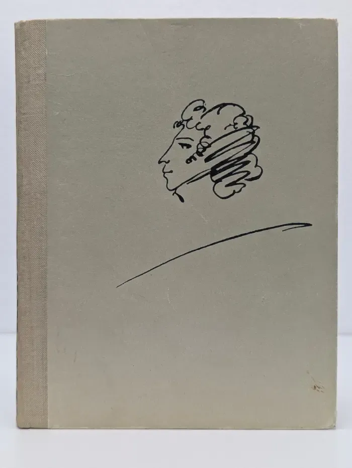 А. С. Пушкин. Сказки
