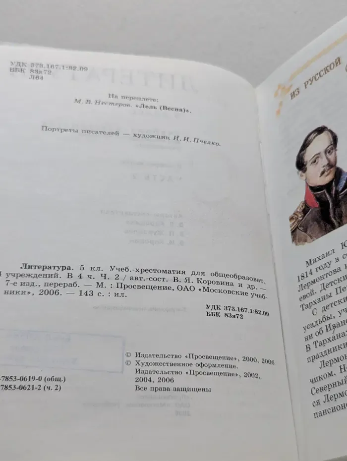 Литература. 5 класс. Учебник в 4 частях. Часть 2